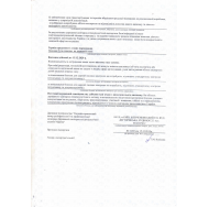 Conclusion of the state sanitary-epidemiological examination part 2